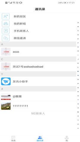 友讯官网在线  v2.5.4图2