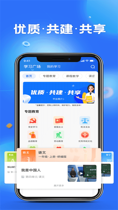 智慧中小学最新版  v1.0.0图2