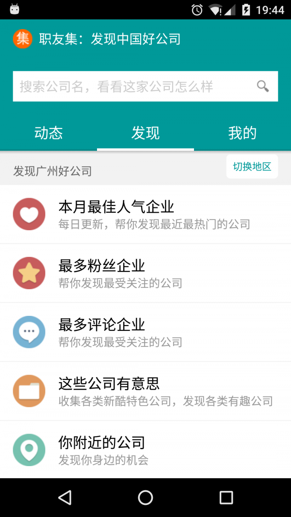 职友集  v1.61图1