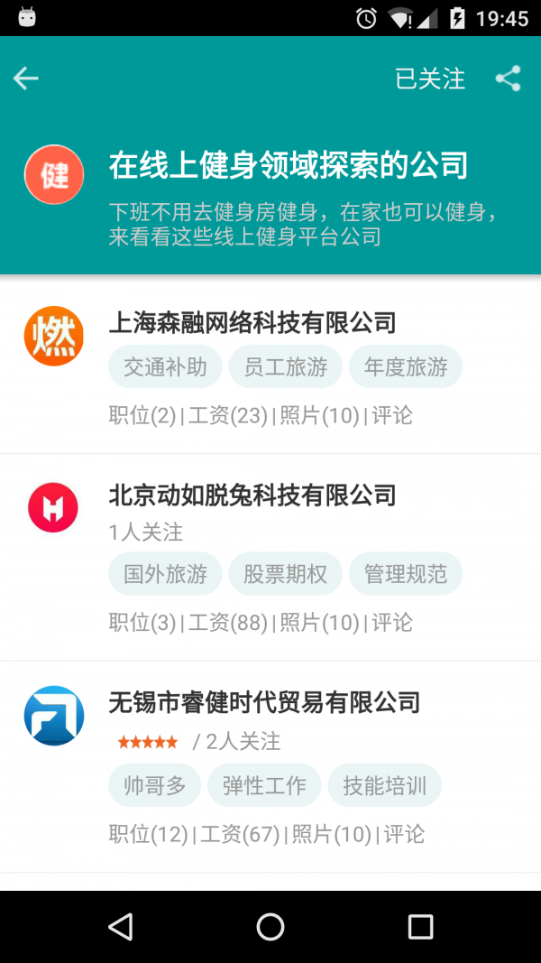 职友集  v1.61图3