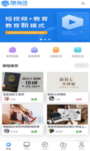 随身团  v1.0.0图3