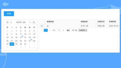 徐汇区单元活动与作业平台  v1.0.6.1图2