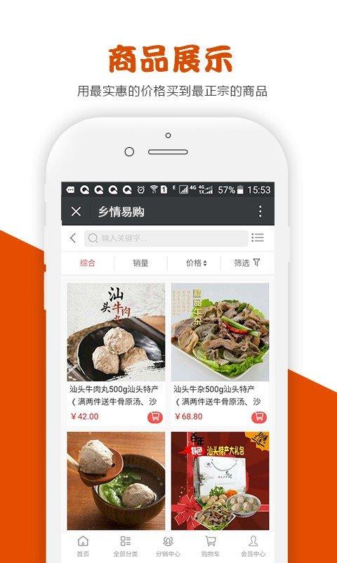 乡情易购  v2.0.3图2