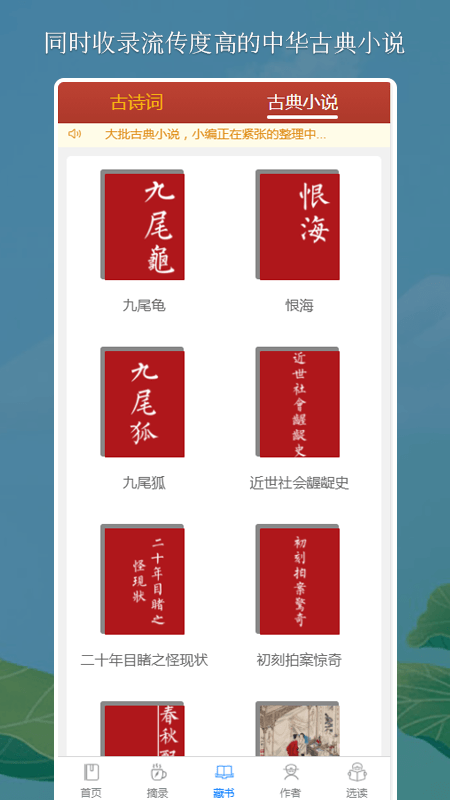 国学古诗词  v1.0.0图3