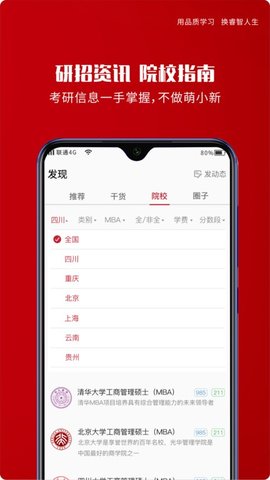 品睿MBA  v1.6.8图2