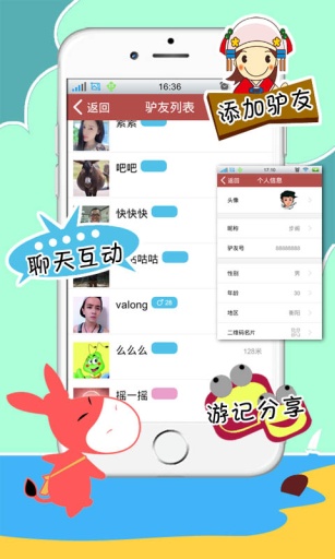 驴迹导游  v2.4.9图3