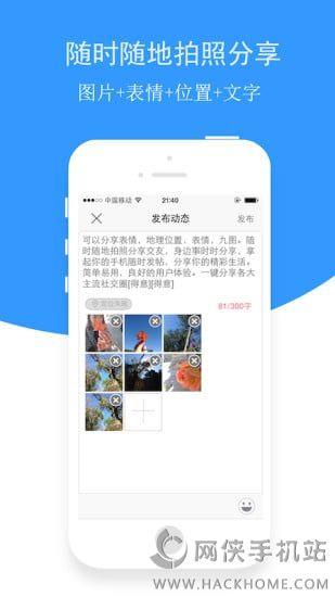 爱说说手机版APP  v5.0图2