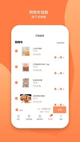 万物皆烤  v2.2.0图3