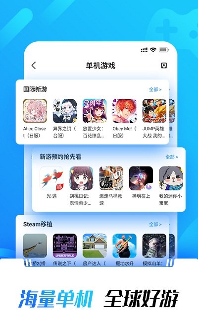 光环助手安卓版  v5.5.4图3