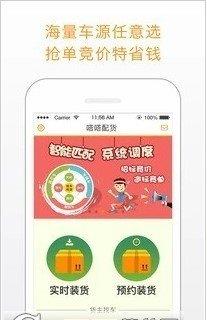 嗒嗒配货  v1.0图1