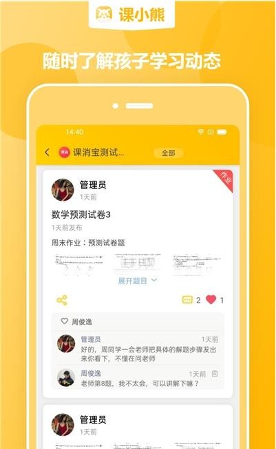 课小熊  v1.15.0图1