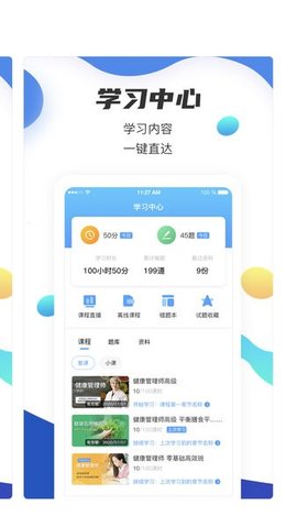 名淘云课堂职业版  v2.2.6图2