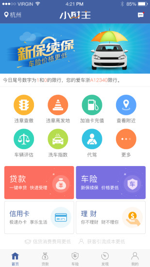 小财主  v1.6.0图2