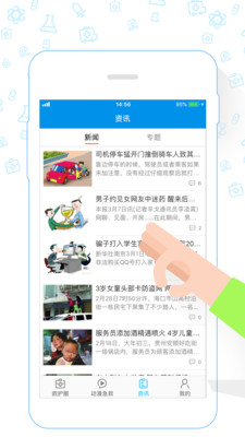 救护圈  v2.3.1图2