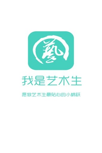 我是艺术生  v2.0图1