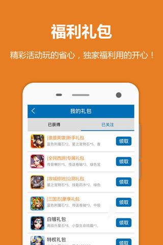 撸撸语音手机礼包中心(LuLu)  v3.2.9图4