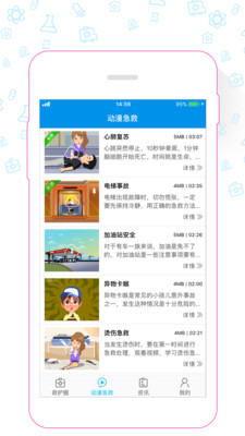 救护圈  v2.3.1图3