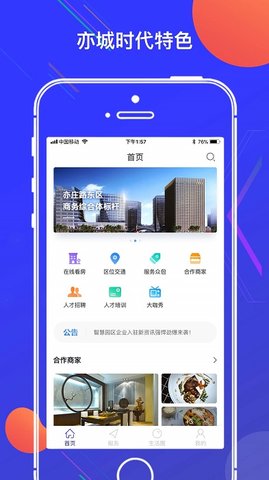 亦城时代  v1.2.21图1