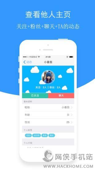 爱说说手机版APP