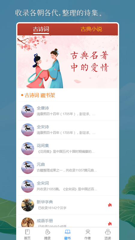 国学古诗词  v1.0.0图1