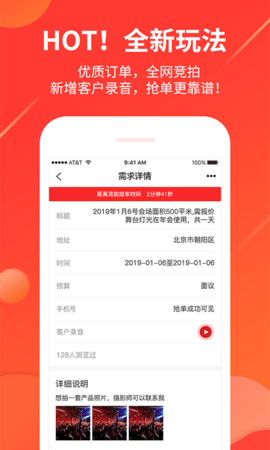 舞佰  v4.6.8图1