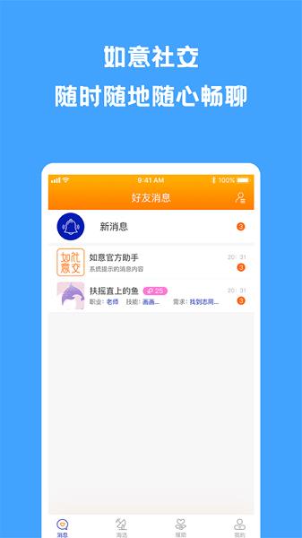 如意社交平台  v1.1.6图2