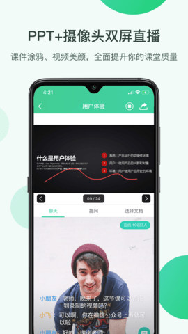 微开讲  v2.2.0图2