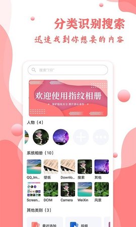 指纹相册  v1.0.2图1