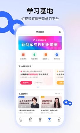 快手小店商家版  v4.4.10图1