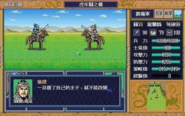 三国英杰传  v0.9.21图1