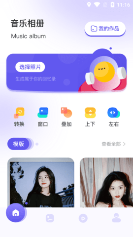 好玩相册  v1.2图2