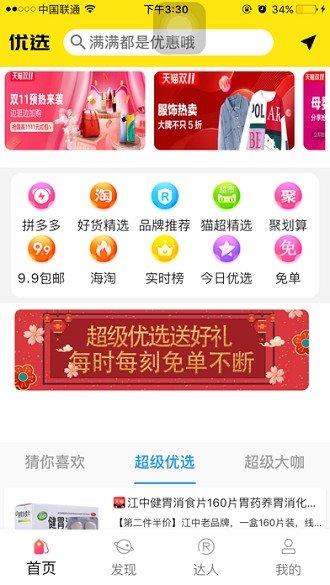 超级优选  v2.3.4图2