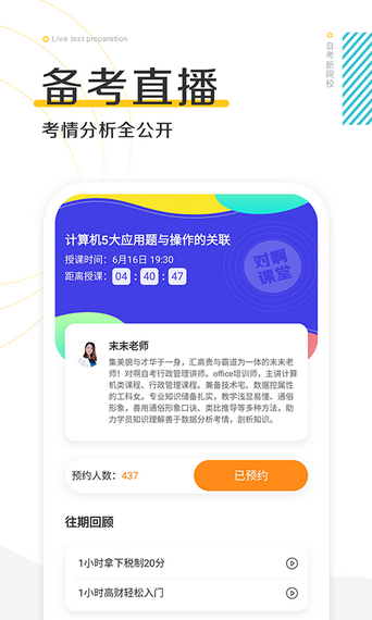 自考新网校  v1.0图1