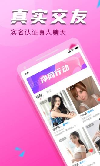 陌友探聊同城约会  v4.2.3图2