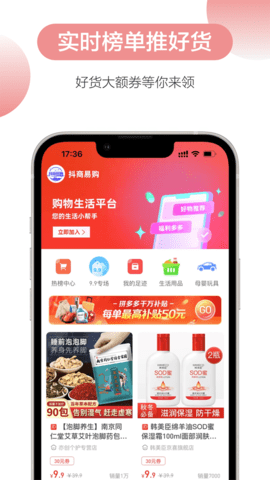 抖商易购  v0.0.30图1