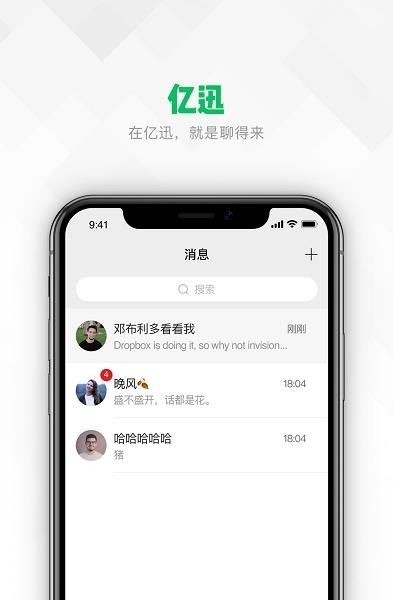 亿迅  v1.0.0图4