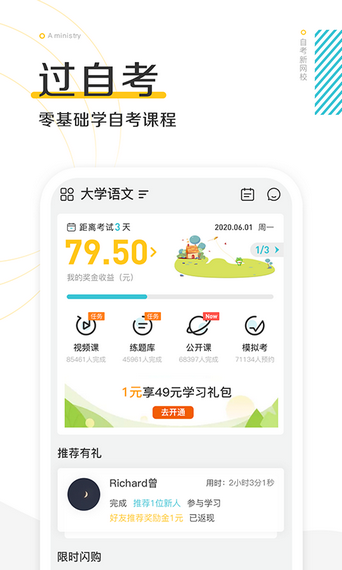 自考新网校  v1.0图2