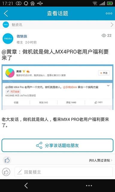 微魅族  v1.1.4图2