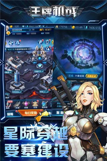 王牌机战红包版  v1.5.2图3