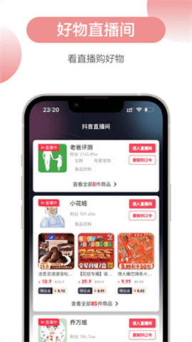 抖商易购  v0.0.30图2