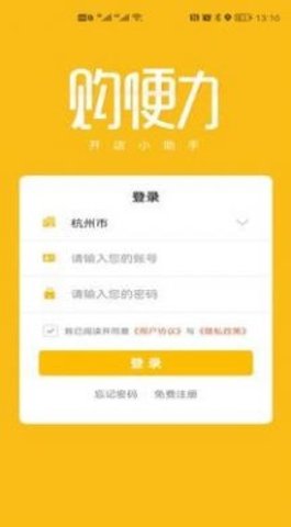 购便力  v1.3.6图3