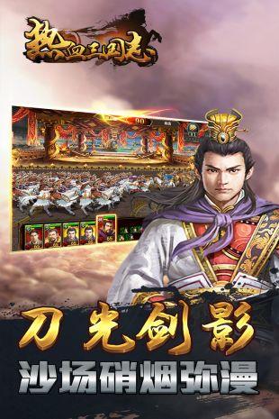 热血三国志  v1.0图2