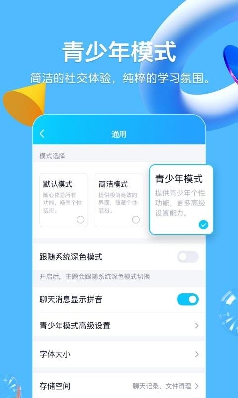 qq2023最新版官方安卓版  v8.9.19图4