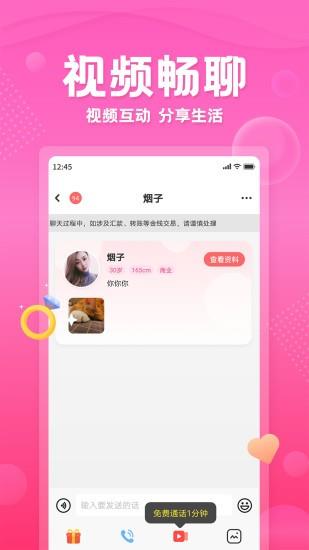 百甜聊天交友  v3.0.1图3