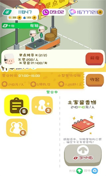 房东模拟器最新版  v2.8.0图3