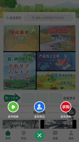 花木森林  v2.1.0图1