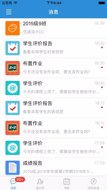 范尔云教育  v2.1.12图4