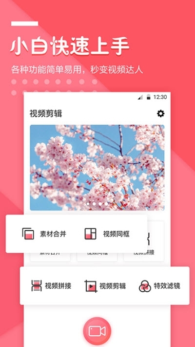 剪辑元素  v1.0.1图1