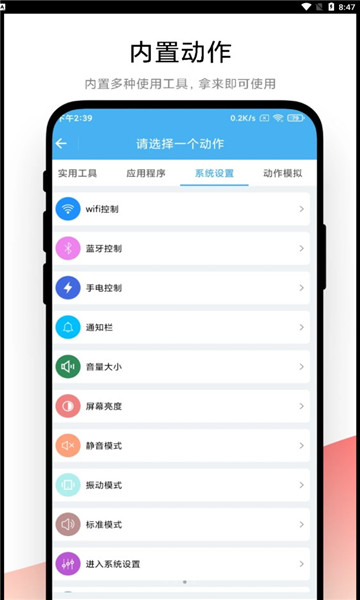 自动化小组件  v1.0.1图3