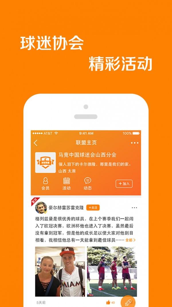 球迷联盟  v2.3.7图3